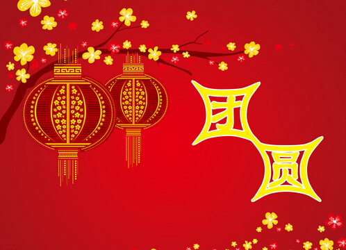 合家團圓幸福美滿