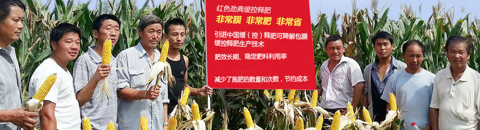 茄子视频免费观看视频緩釋肥，國際領先技術